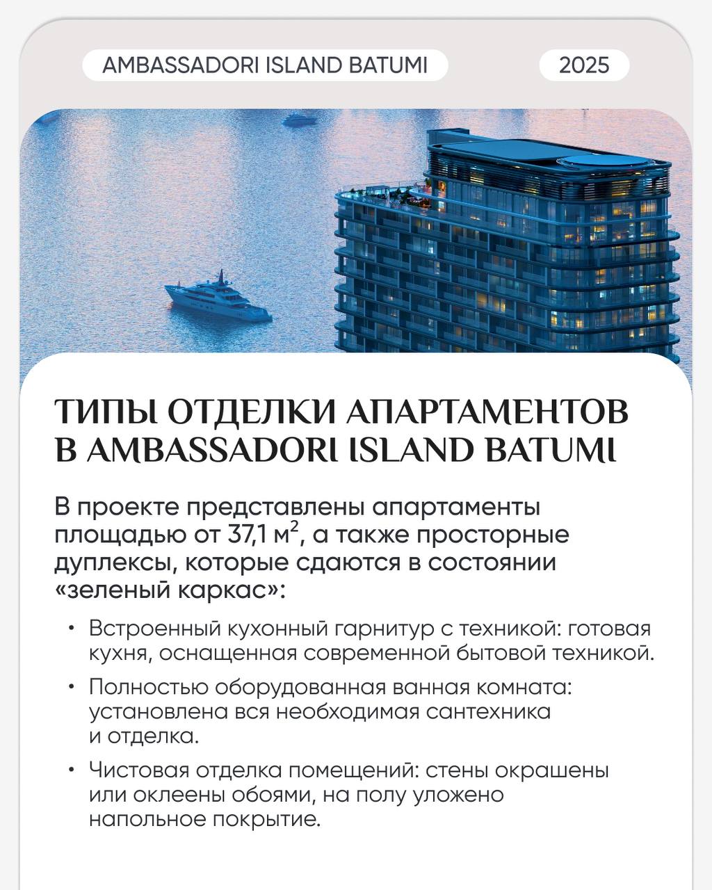 🛒🛒🛒🛒🛒
🔥 СТАРТ ПРОДАЖ КОМПЛЕКСА НА НАСЫПНОМ ОСТРОВЕ.
AMBASSADORI ISLAND BATUMI — крупнейший инвестиционный проект в Аджарии | Сетка — социальная сеть от hh.ru