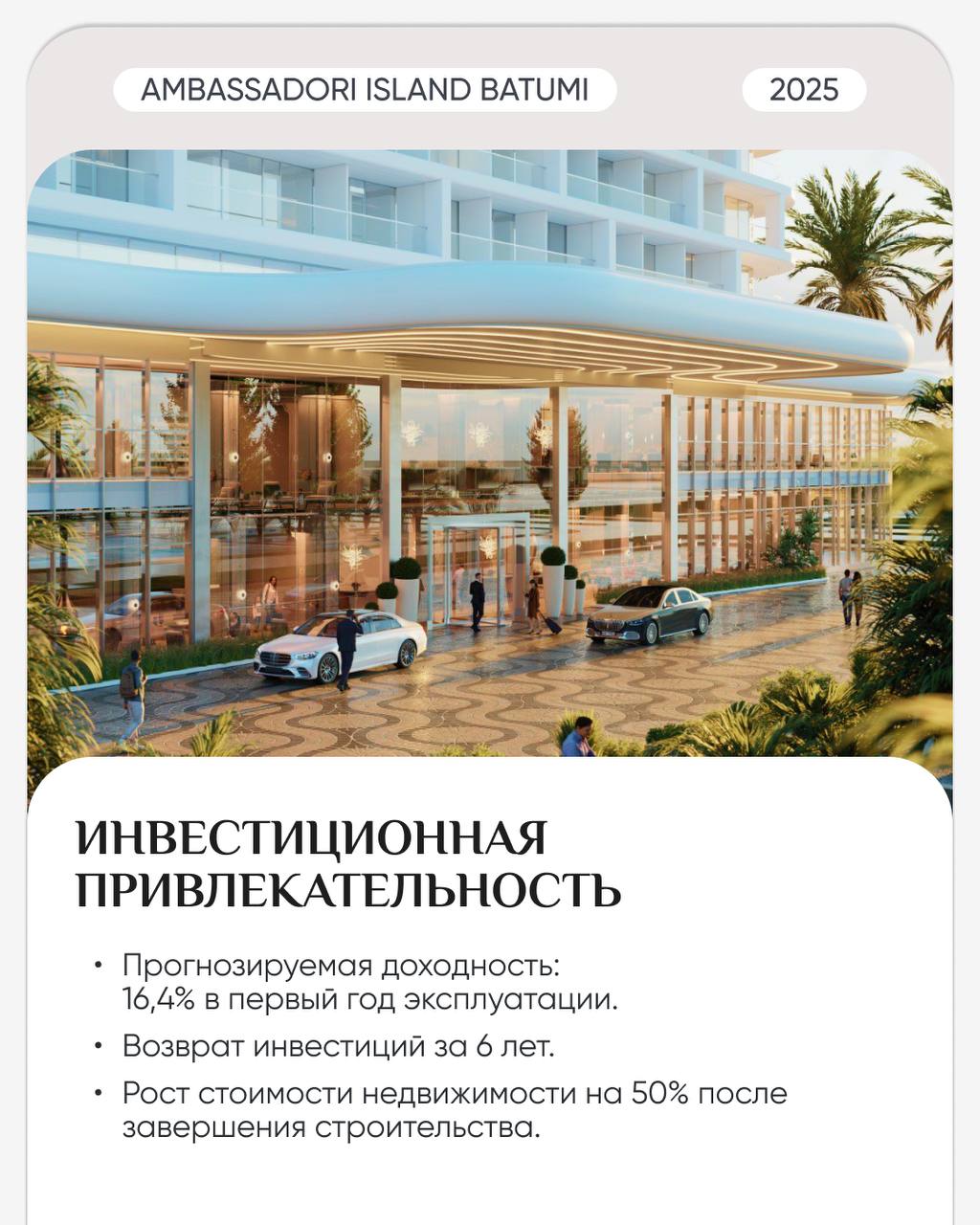 🛒🛒🛒🛒🛒
🔥 СТАРТ ПРОДАЖ КОМПЛЕКСА НА НАСЫПНОМ ОСТРОВЕ.
AMBASSADORI ISLAND BATUMI — крупнейший инвестиционный проект в Аджарии | Сетка — социальная сеть от hh.ru