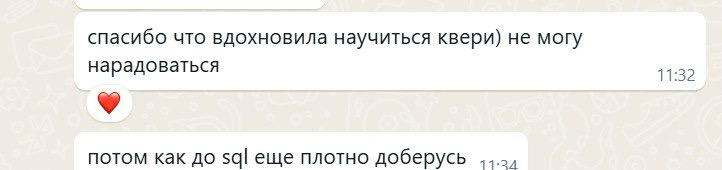 Прилетела сегодня от коллеги такая приятность 🧡
По сути, все "вдохновение", которое от меня исходило - это мои автоматизированные файлы отчетов, которые, как вирус 🦠распространяются среди моих коллег | Сетка — социальная сеть от hh.ru