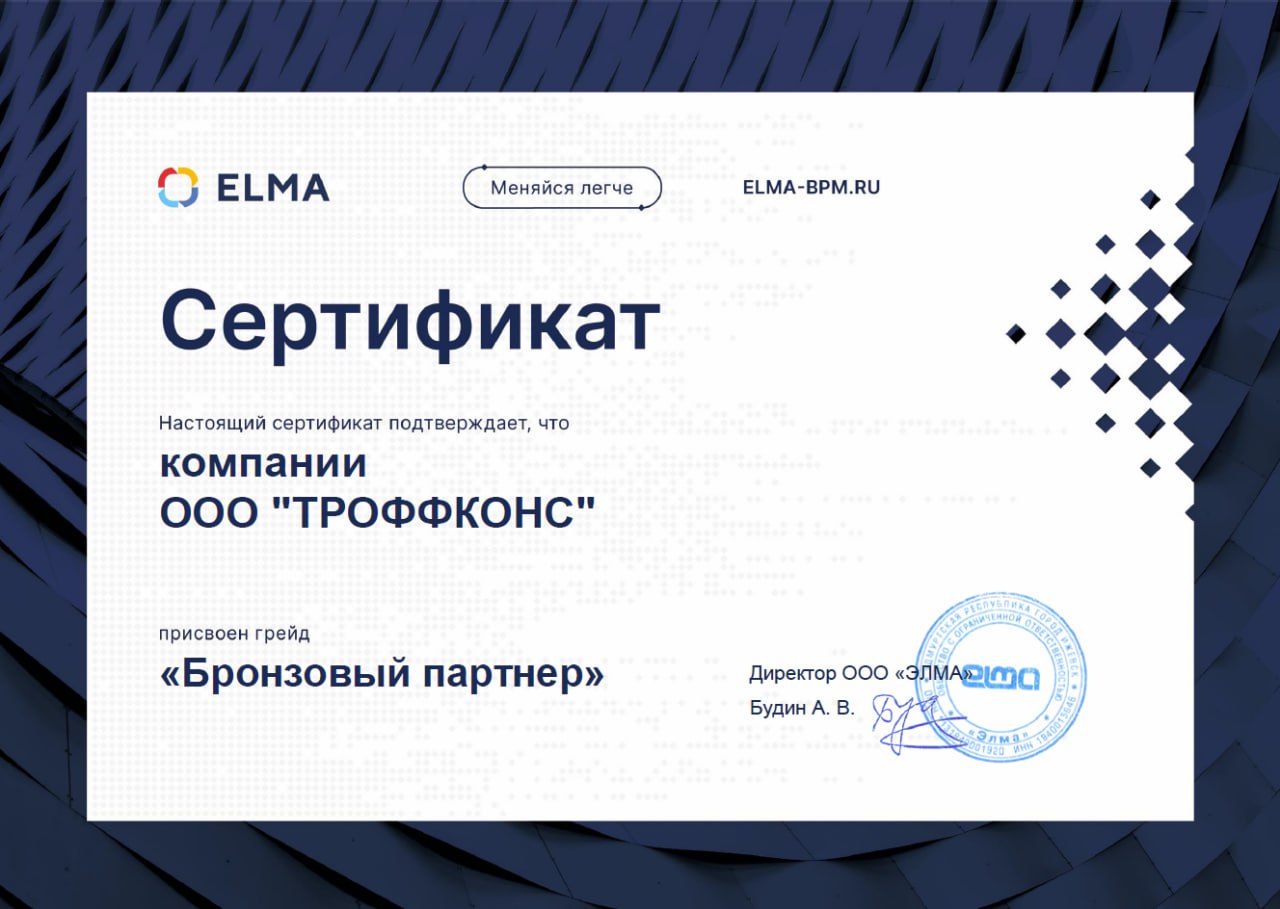 Всем привет!
На связи Виталий.
Спешу сообщить, что наша компания получила грейд "Бронзовый партнер" ELMA | Сетка — социальная сеть от hh.ru