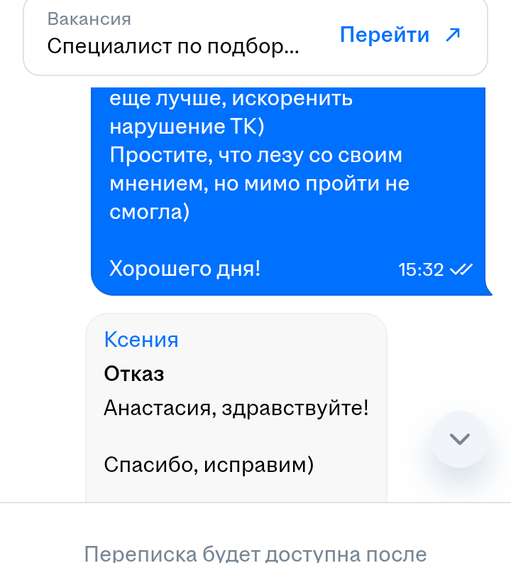 В продолжение предыдущего поста.
Я была бы не я, если бы не написала.
Заметили, как они исправили?
Но мы теперь всё знаем хо-хо | Сетка — социальная сеть от hh.ru