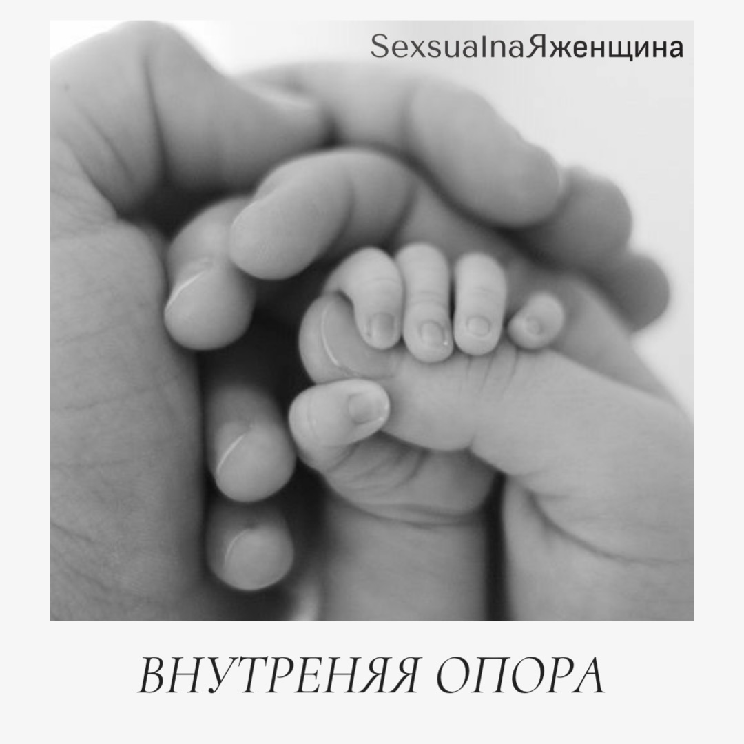 Мой драгоценный,
онлайн проект
SexsualnaЯженщина
Он создан ценой моей жизни, чтобы с вами поделиться этими знаниями, я прошла огромный тернистый путь!
Каждое сказанное слово, действие, глубина мысли -... | Сетка — социальная сеть от hh.ru