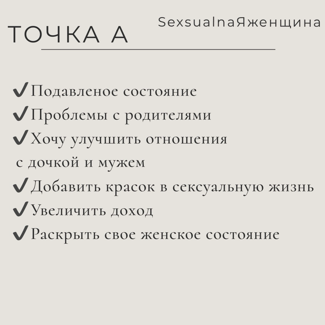 Кейс, моей ученицы
Без лишних слов и объяснений, просто почитайте!
Результаты, говорят сами за себя!
Ты еще сомневаешься, нужен ли тебе онлайн проект SexsualnaЯженщина?
До встречи 💞
Чтобы попасть в он... | Сетка — социальная сеть от hh.ru