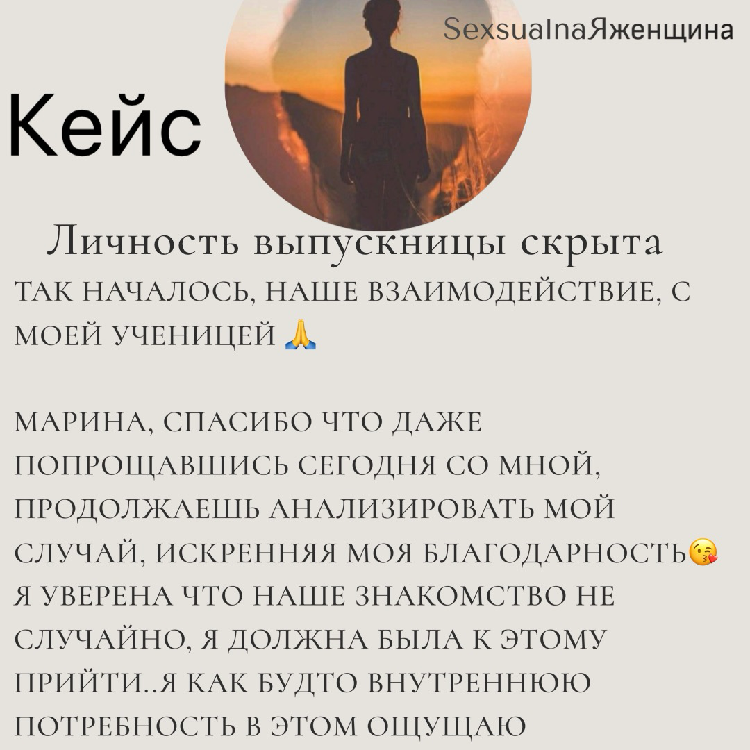 Кейс, моей ученицы
Без лишних слов и объяснений, просто почитайте!
Результаты, говорят сами за себя!
Ты еще сомневаешься, нужен ли тебе онлайн проект SexsualnaЯженщина?
До встречи 💞
Чтобы попасть в он... | Сетка — социальная сеть от hh.ru