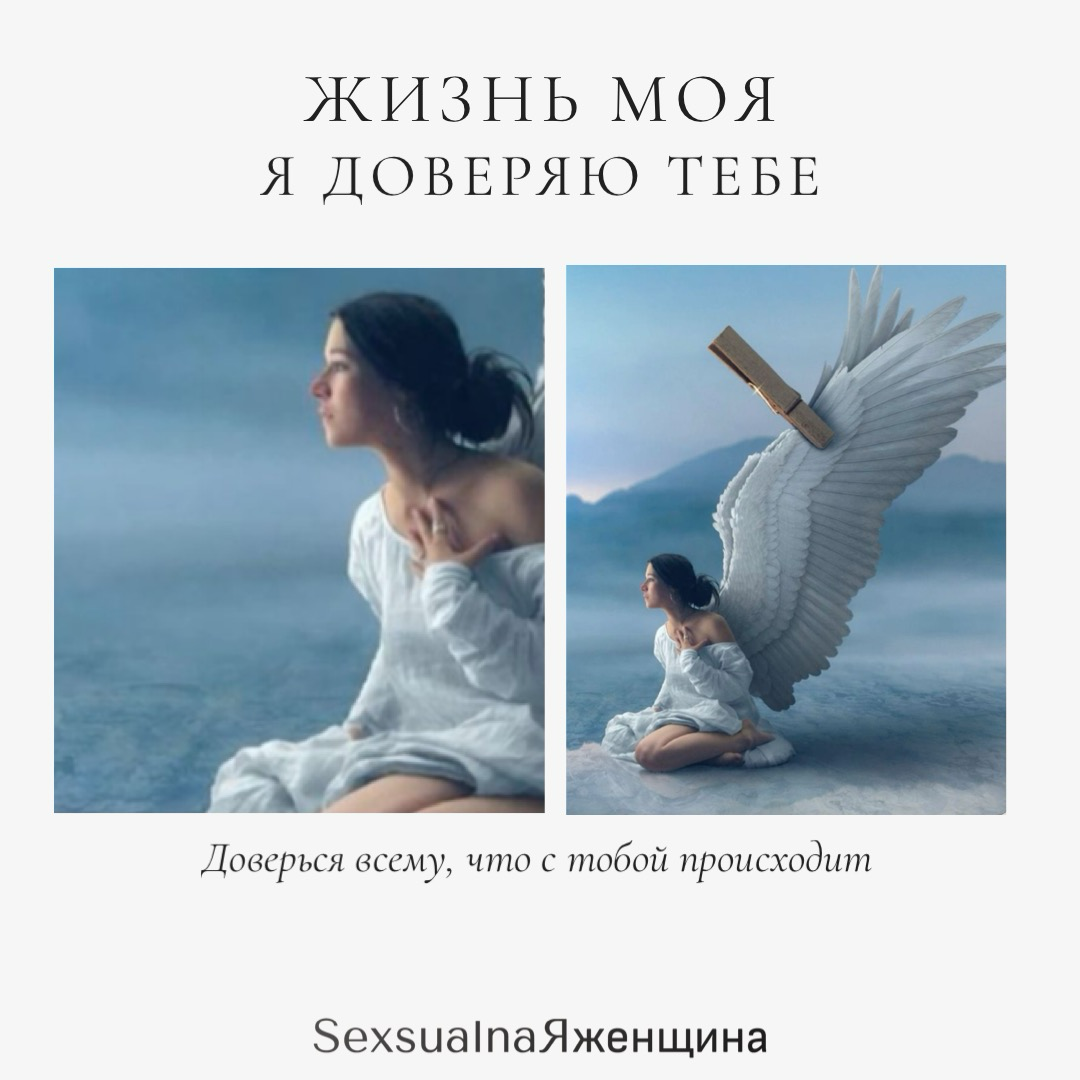 Доверие к 🌍 миру
В своей работе с Вами, я веду к глубокому пониманию Вашей жизни и того, что с вами происходит.
Показываю вам и внедряют этот навык, видеть глубину происходящего, а не поверхностно | Сетка — социальная сеть от hh.ru