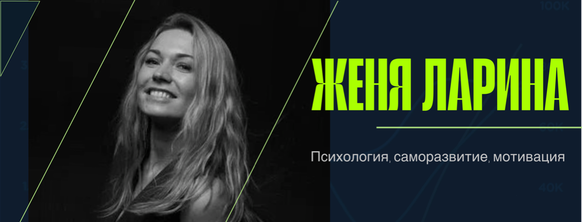 Меня зовут Женя.
Я психолог, телесно-ориентированный терапевт, специалист в области КПТ | Сетка — социальная сеть от hh.ru