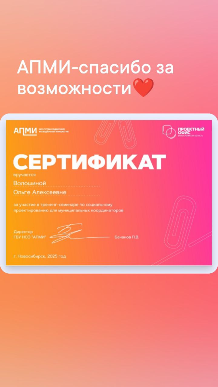 Провела дни с пятницы по воскресенье с АПМИ, подтвердила статус муниципального координатора Новосибирской области по социальному проектированию, очень много новых ребят и насыщенная программа ❤️
Хочеш... | Сетка — социальная сеть от hh.ru