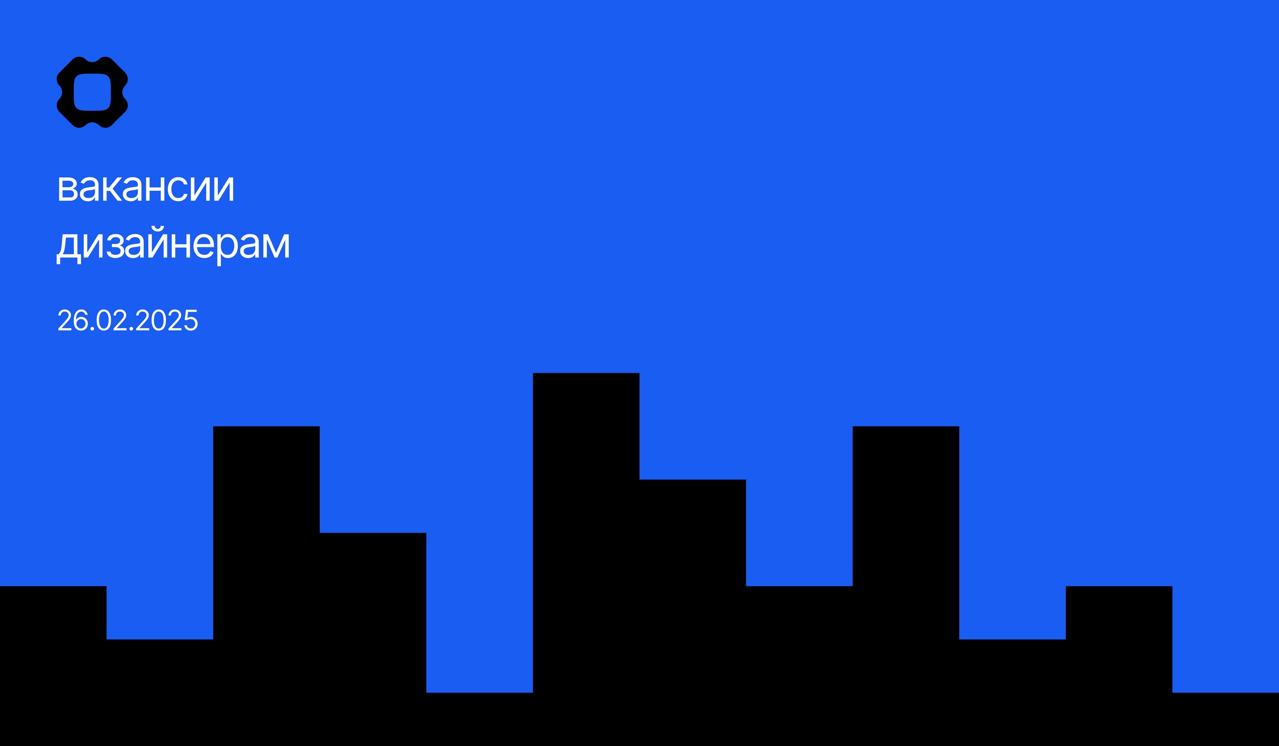 Вакансии дизайнерам от 26.02.25
Teamlead UX/UI Design
MANGO OFFICE
Junior или Middle
Гибрид
UX/UI-дизайнер
ЛУКОЙЛ
Middle или Senior
Офис, удалённо или гибрид
UX/UI дизайнер (Middle/Middle+)
SVK | Сетка — социальная сеть от hh.ru