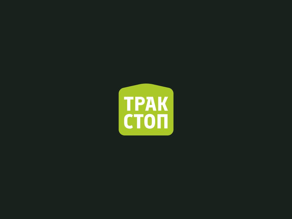 Логотип для ТракСтоп | Сетка — социальная сеть от hh.ru