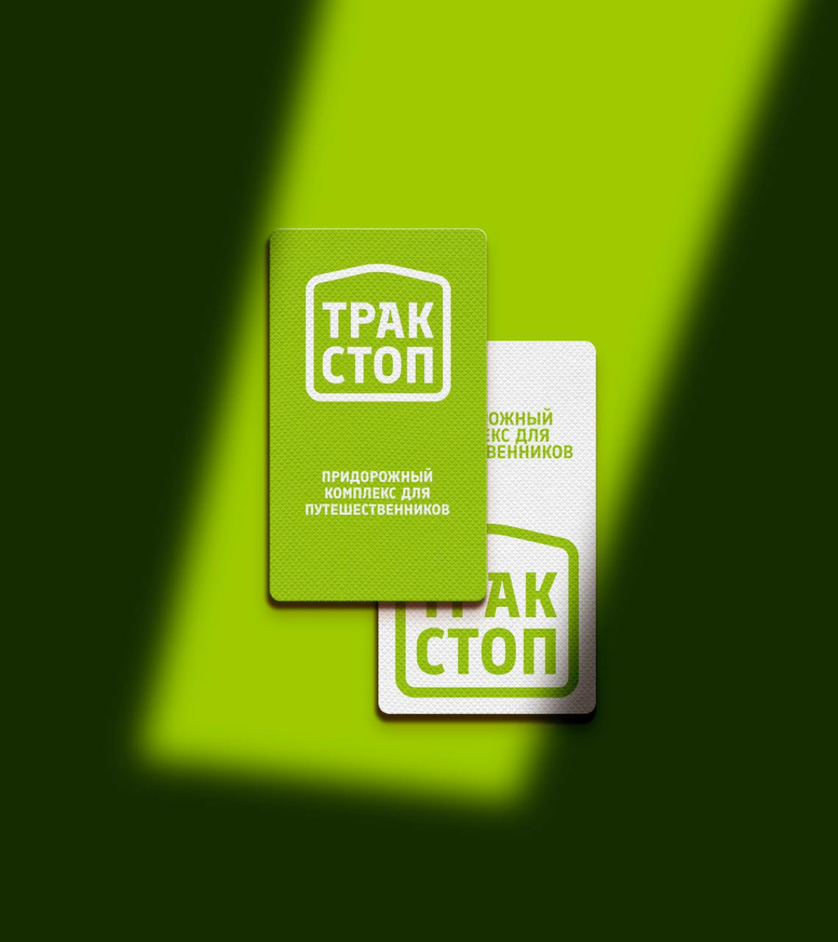 Логотип для ТракСтоп | Сетка — социальная сеть от hh.ru