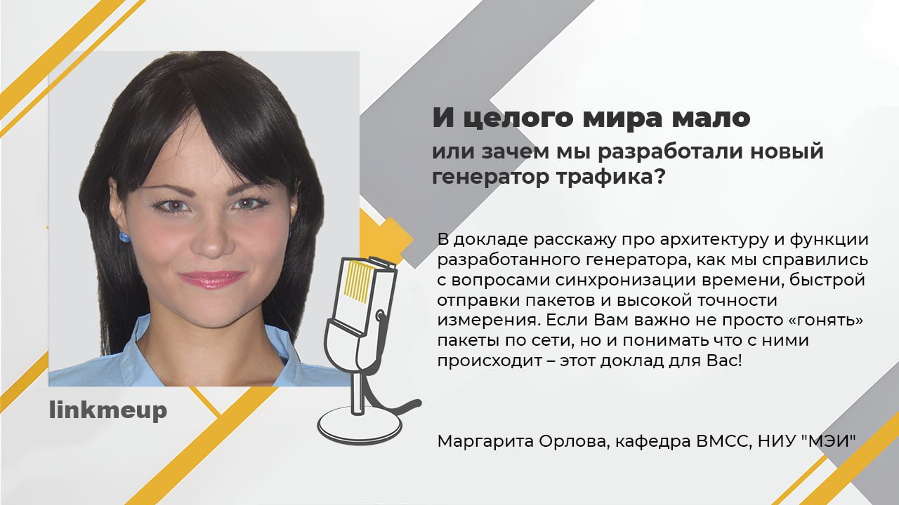 Генератор трафика кажется простой штукой: выбрал протокол, выбрал его параметры, сколько лить и вот готов +1 генератор | Сетка — социальная сеть от hh.ru