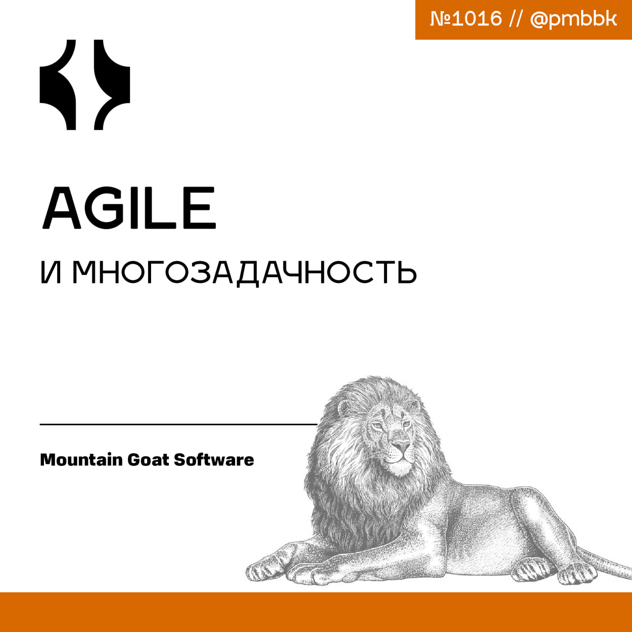 🤹‍♂️ Agile и многозадачность
Многозадачность - убийца. Она уничтожает производительность и губит проекты | Сетка — социальная сеть от hh.ru