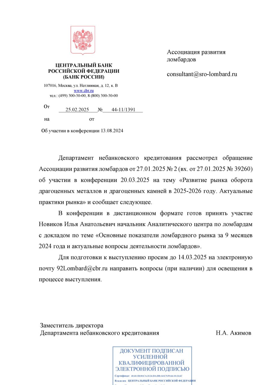 Илья Новиков, начальник Аналитического центра по ломбардам отделения – НБ Республика Татарстан Банка России подтвердил свое участие на ювелирной конференции, которая состоится 20 марта 2025 года в Мос... | Сетка — социальная сеть от hh.ru