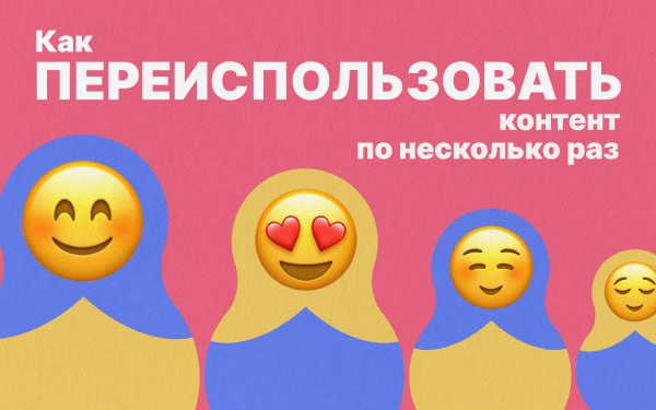 Как тратить на контент-маркетинг меньше, а получать больше? 😵‍💫
Вспомните ваш бюджет на SMM или блоги. А теперь представьте, что за х2 денег вы могли бы получить х10 охваты | Сетка — социальная сеть от hh.ru