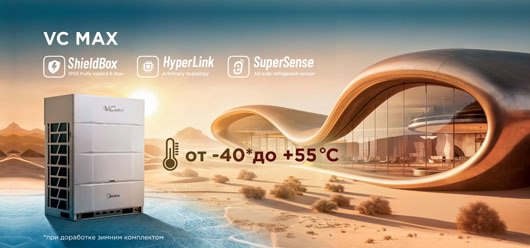📘 В журнале АВОК 22025 вышла статья "VRF Midea серии VC MAX"
Модельный ряд мультизональных систем Midea самый широкий из представленных на нашем климатическом рынке | Сетка — социальная сеть от hh.ru