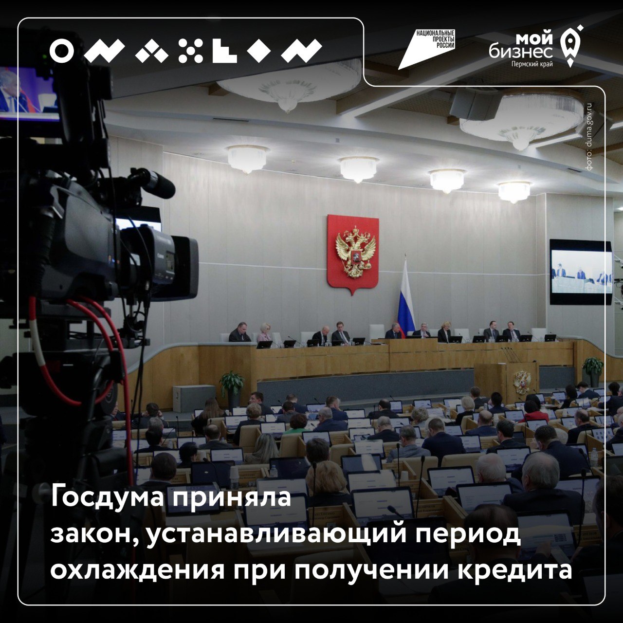 Период охлаждения по кредитам
📌 Госдума приняла закон, устанавливающий период охлаждения при получении потребительского кредита | Сетка — социальная сеть от hh.ru