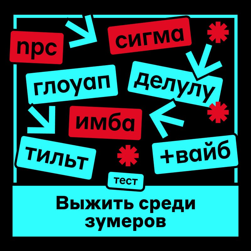 Вы анк или кринж? 🤔
Представьте: вы приходите в команду зумеров — ваши действия? Вместе с Rusbase сделали тест — проверьте, насколько вам легко будет найти общий язык с поколением Z | Сетка — социальная сеть от hh.ru