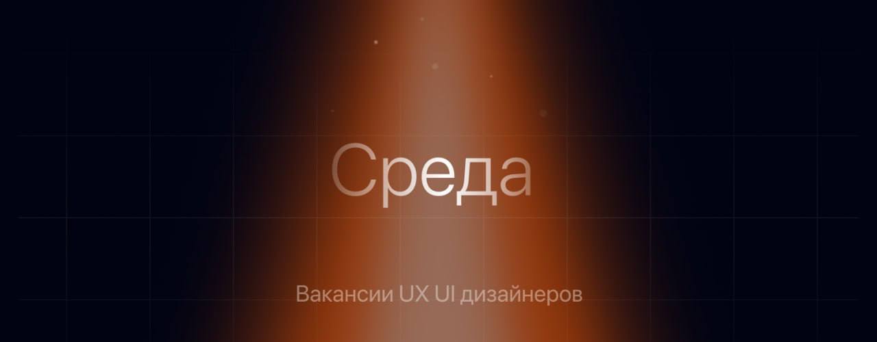 Новые вакансии 26 | Сетка — социальная сеть от hh.ru