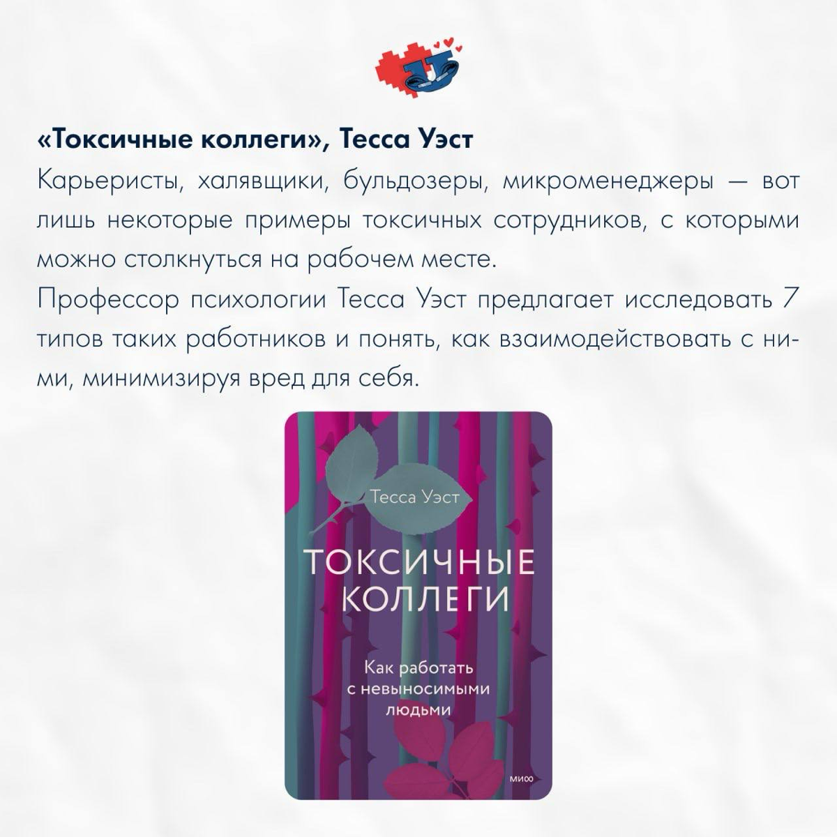 «Чтение книг — полезная вещь, но опасная, как динамит» - Виктор Цой
А мы к вам с полезными книгами для развития коммуникации. Сохраняйте, чтобы не потерять 🔖 | Сетка — социальная сеть от hh.ru