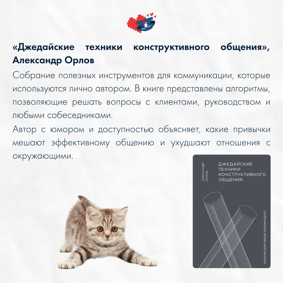 «Чтение книг — полезная вещь, но опасная, как динамит» - Виктор Цой
А мы к вам с полезными книгами для развития коммуникации. Сохраняйте, чтобы не потерять 🔖 | Сетка — социальная сеть от hh.ru
