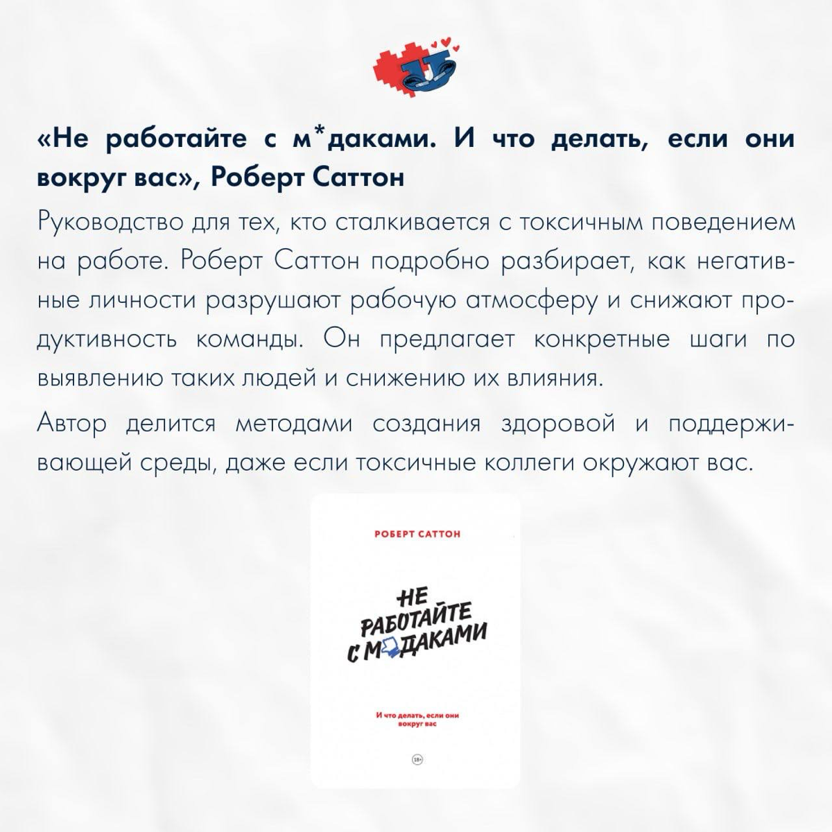 «Чтение книг — полезная вещь, но опасная, как динамит» - Виктор Цой
А мы к вам с полезными книгами для развития коммуникации. Сохраняйте, чтобы не потерять 🔖 | Сетка — социальная сеть от hh.ru