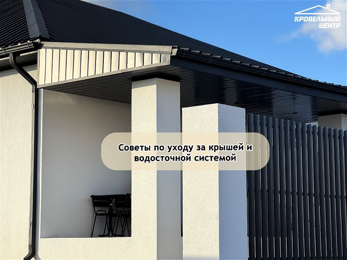 Друзья, сегодня хотим рассказать вам об основных советах по уходу за крышей и водосточной системой🍂
Эти простые рекомендации помогут продлить срок службы ваших конструкций и избежать неожиданных полом... | Сетка — социальная сеть от hh.ru