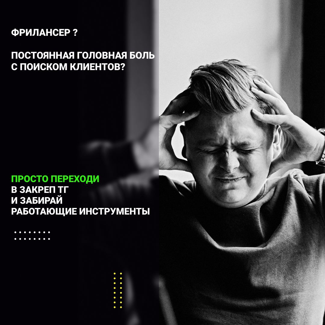 Всем привет. Меня зовут Павел и я алкоголик. Маркетолог. Вот уже больше 10 лет я решаю одну конкретную проблему - поиск клиентов | Сетка — социальная сеть от hh.ru