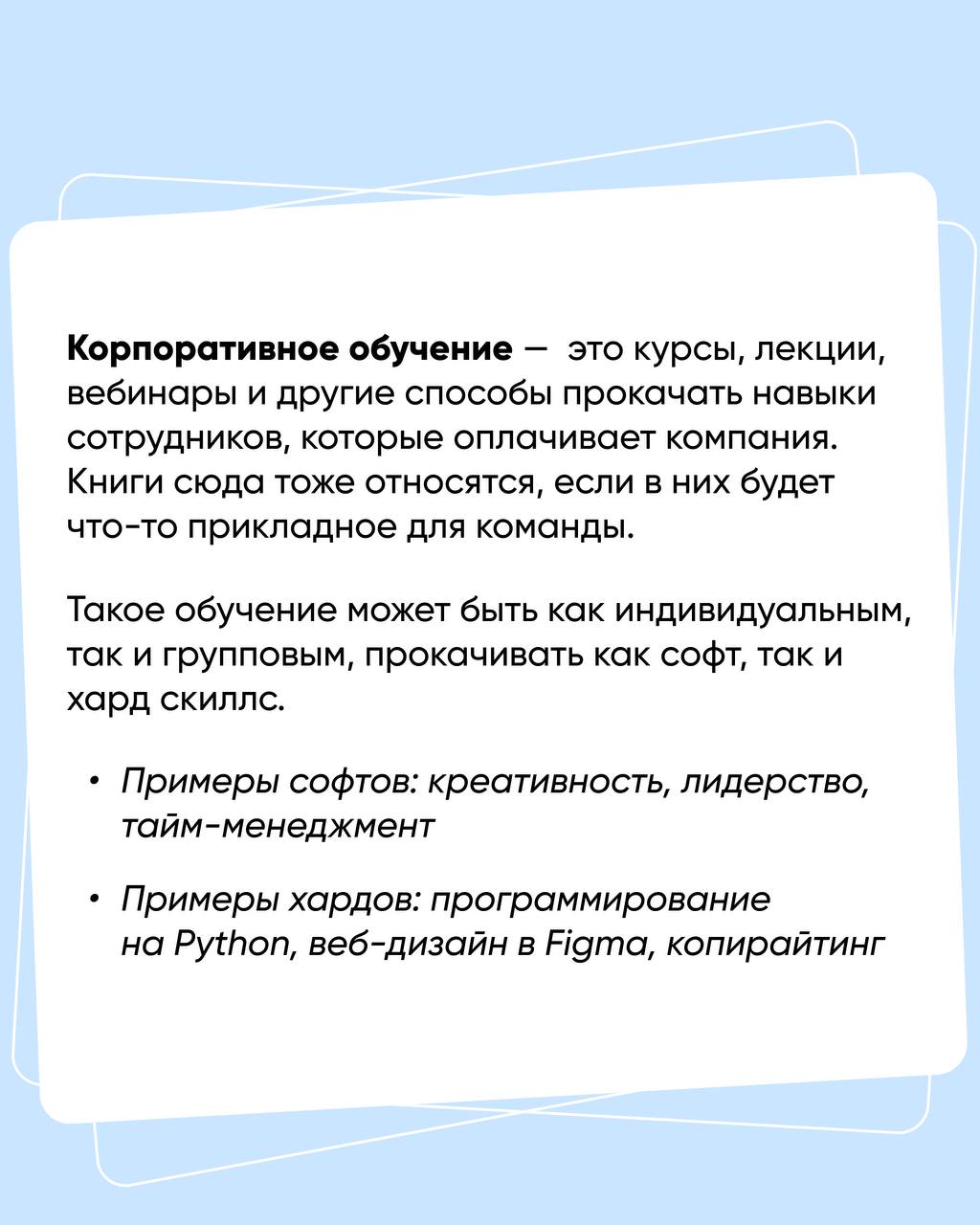 💋 Достаём двойные листочки!
Сегодня совместно с Basil Education рассказываем, как организовать корпоративное обучение | Сетка — социальная сеть от hh.ru