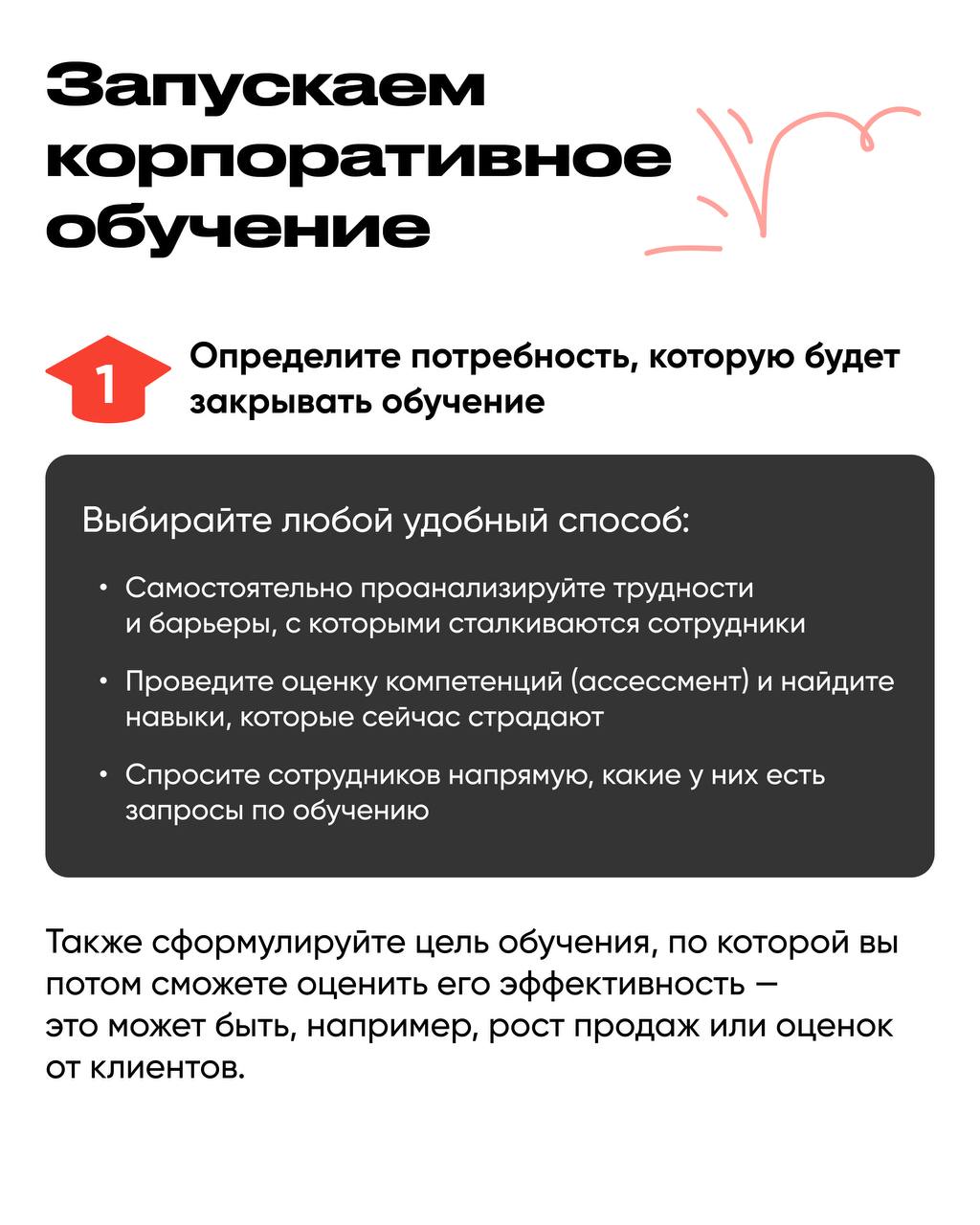 💋 Достаём двойные листочки!
Сегодня совместно с Basil Education рассказываем, как организовать корпоративное обучение | Сетка — социальная сеть от hh.ru