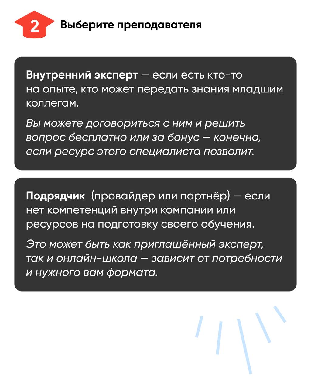 💋 Достаём двойные листочки!
Сегодня совместно с Basil Education рассказываем, как организовать корпоративное обучение | Сетка — социальная сеть от hh.ru