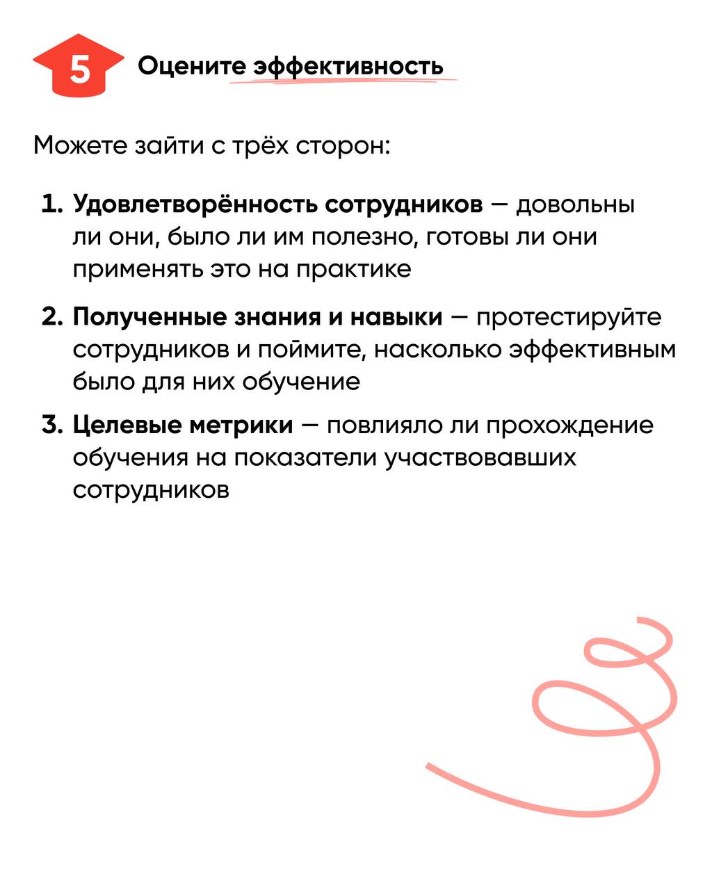 💋 Достаём двойные листочки!
Сегодня совместно с Basil Education рассказываем, как организовать корпоративное обучение | Сетка — социальная сеть от hh.ru