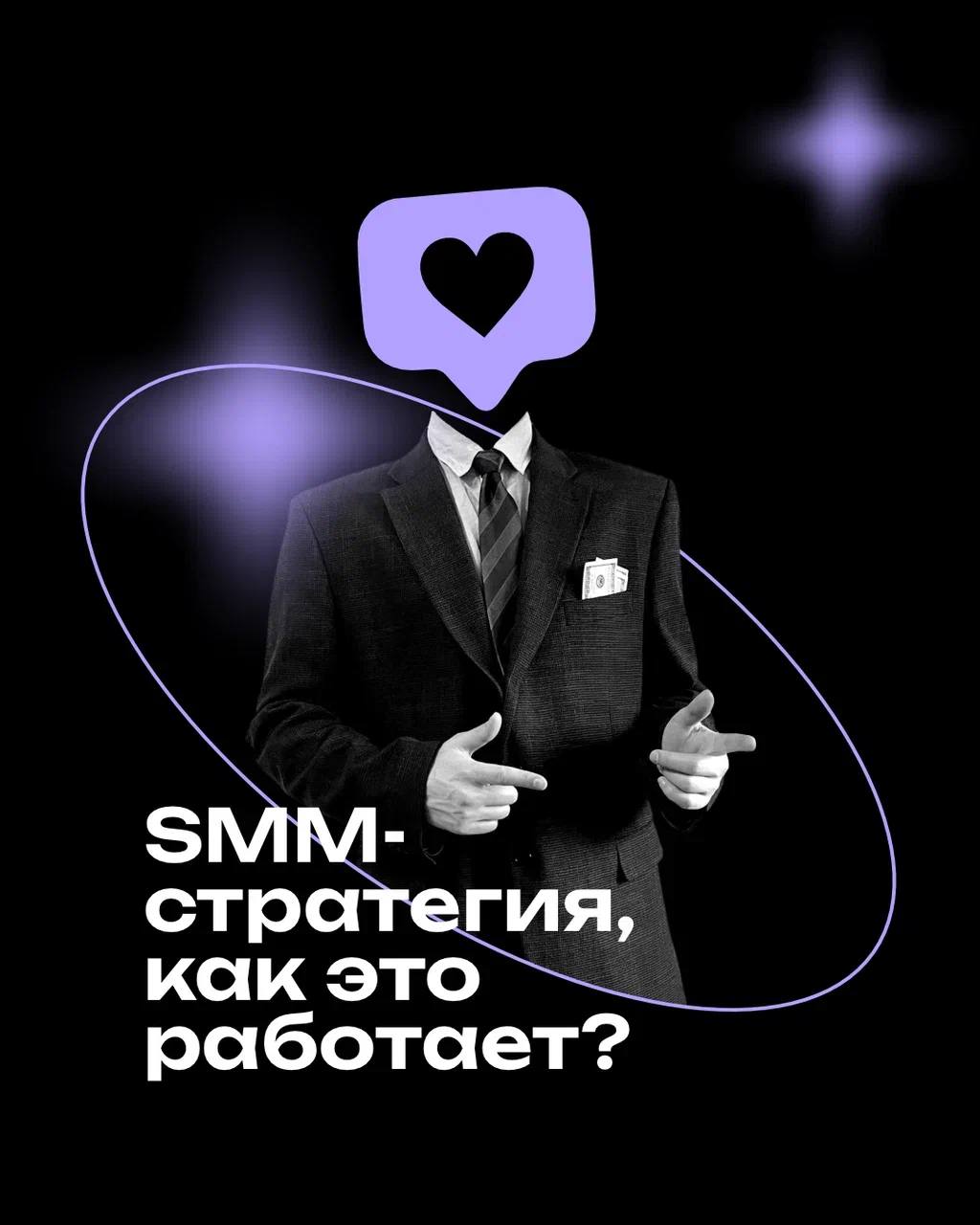 Вот как должна работать SMM-стратегия:
✅ Чёткая система – без хаоса в постах
✅ Вовлечённость и лояльность аудитории
✅ Контент, который реально продаёт
⠀
📩 Хочешь соцсети, которые приносят клиентов? id... | Сетка — социальная сеть от hh.ru
