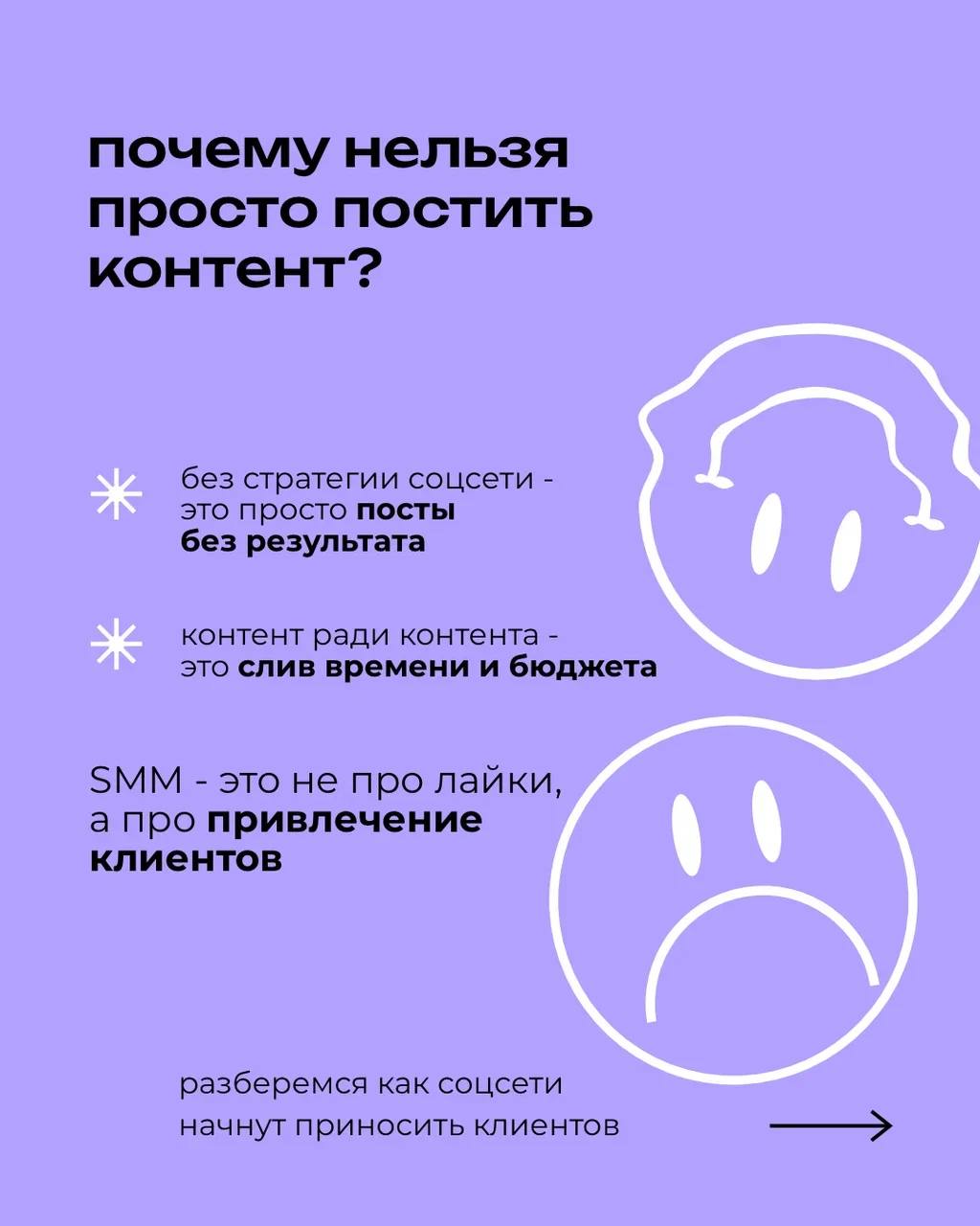 Вот как должна работать SMM-стратегия:
✅ Чёткая система – без хаоса в постах
✅ Вовлечённость и лояльность аудитории
✅ Контент, который реально продаёт
⠀
📩 Хочешь соцсети, которые приносят клиентов? id... | Сетка — социальная сеть от hh.ru
