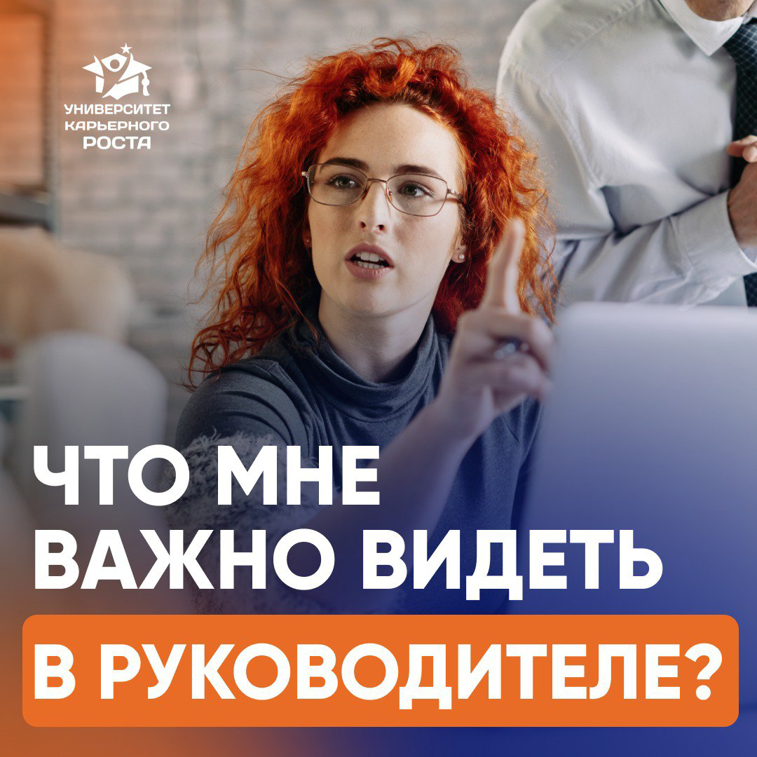 ⭐️ ЧТО МНЕ ВАЖНО ВИДЕТЬ В РУКОВОДИТЕЛЕ?
🗣 Делится IT-директор:
Толерантность к ошибкам и видение результата
Вот есть стратегия, а есть проекты | Сетка — социальная сеть от hh.ru