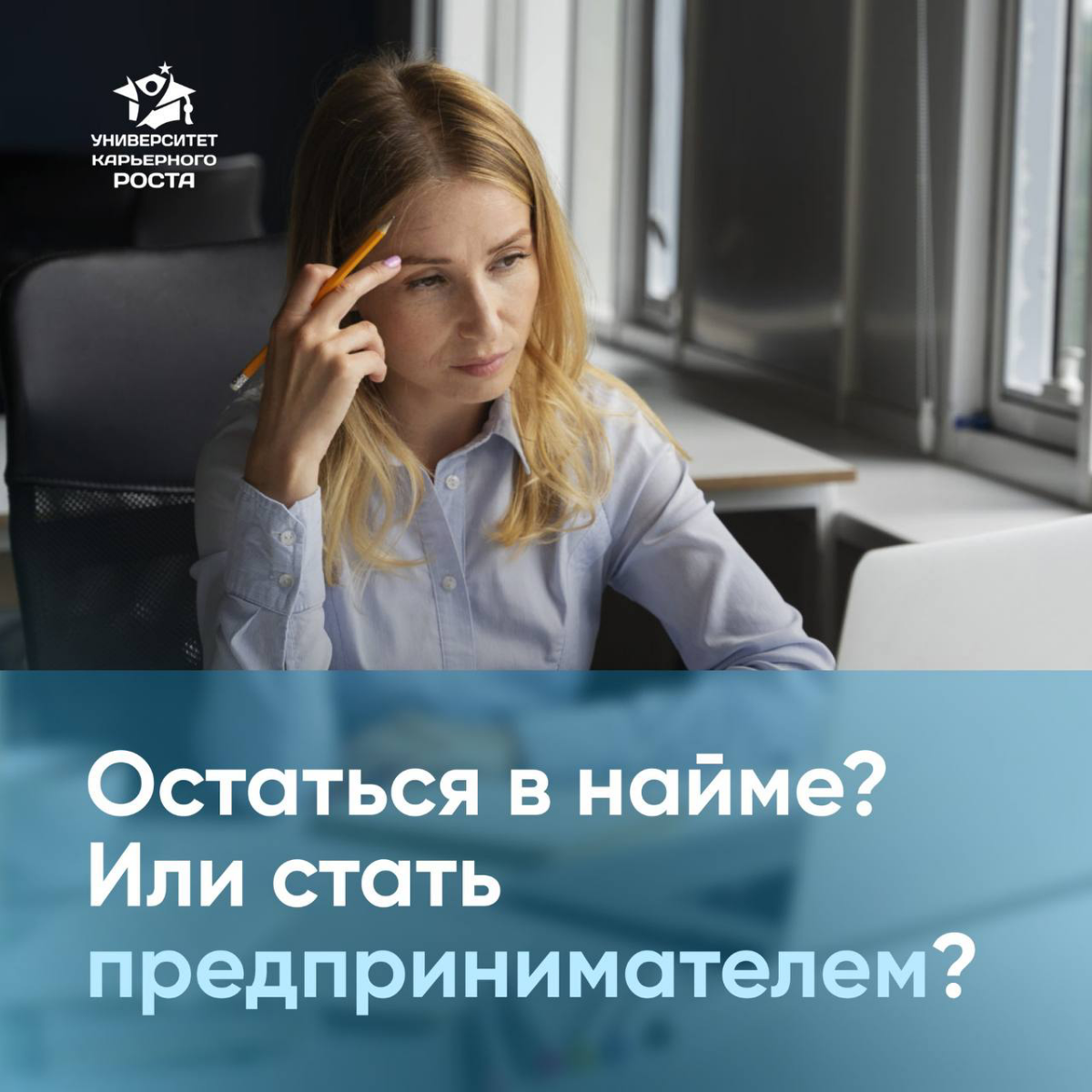 💲 НАЧАТЬ ЛИ СОБСТВЕННЫЙ БИЗНЕС? Рискнуть и стать предпринимателем? Или остаться а найме? Возникали ли у вас эти вопросы к себе? Как вы на них отвечали?
👤 Опыт Коммерческого директора:
«Я в бизнесе в о... | Сетка — социальная сеть от hh.ru