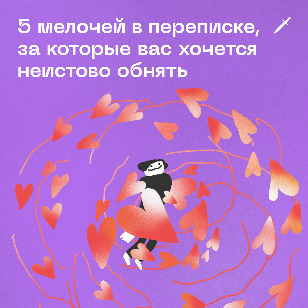 🗡 Каждого, кто прочитает статью, мы мысленно неистово обняли.
https://le.kinzhal.media/7b48g | Сетка — социальная сеть от hh.ru