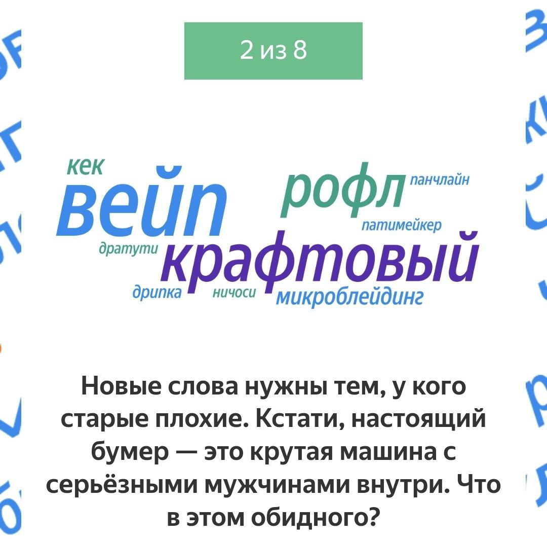 Попалось интересное исследование яндекса про новые слова последних 10-ти лет | Сетка — социальная сеть от hh.ru