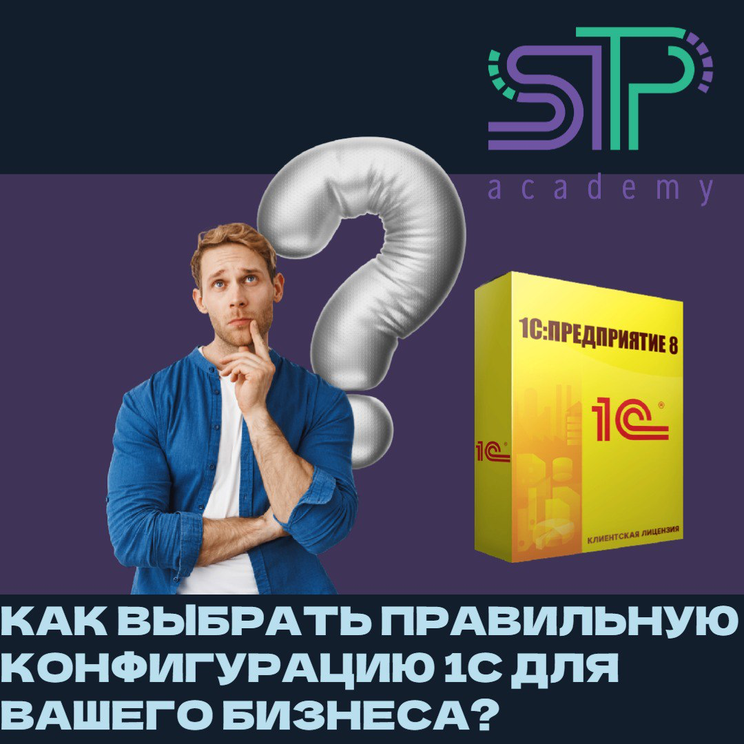 Как выбрать правильную конфигурацию 1С для вашего бизнеса? 🤔💼
Привет, друзья! 👋 Если вы задумались о внедрении 1С в свой бизнес, но не знаете, с чего начать, вы попали по адресу! Выбор правильной конф... | Сетка — социальная сеть от hh.ru