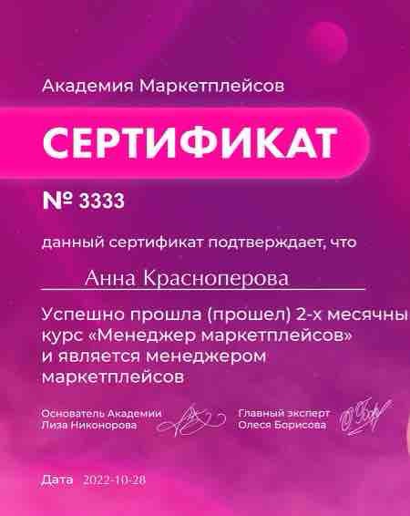 Анна Красноперова