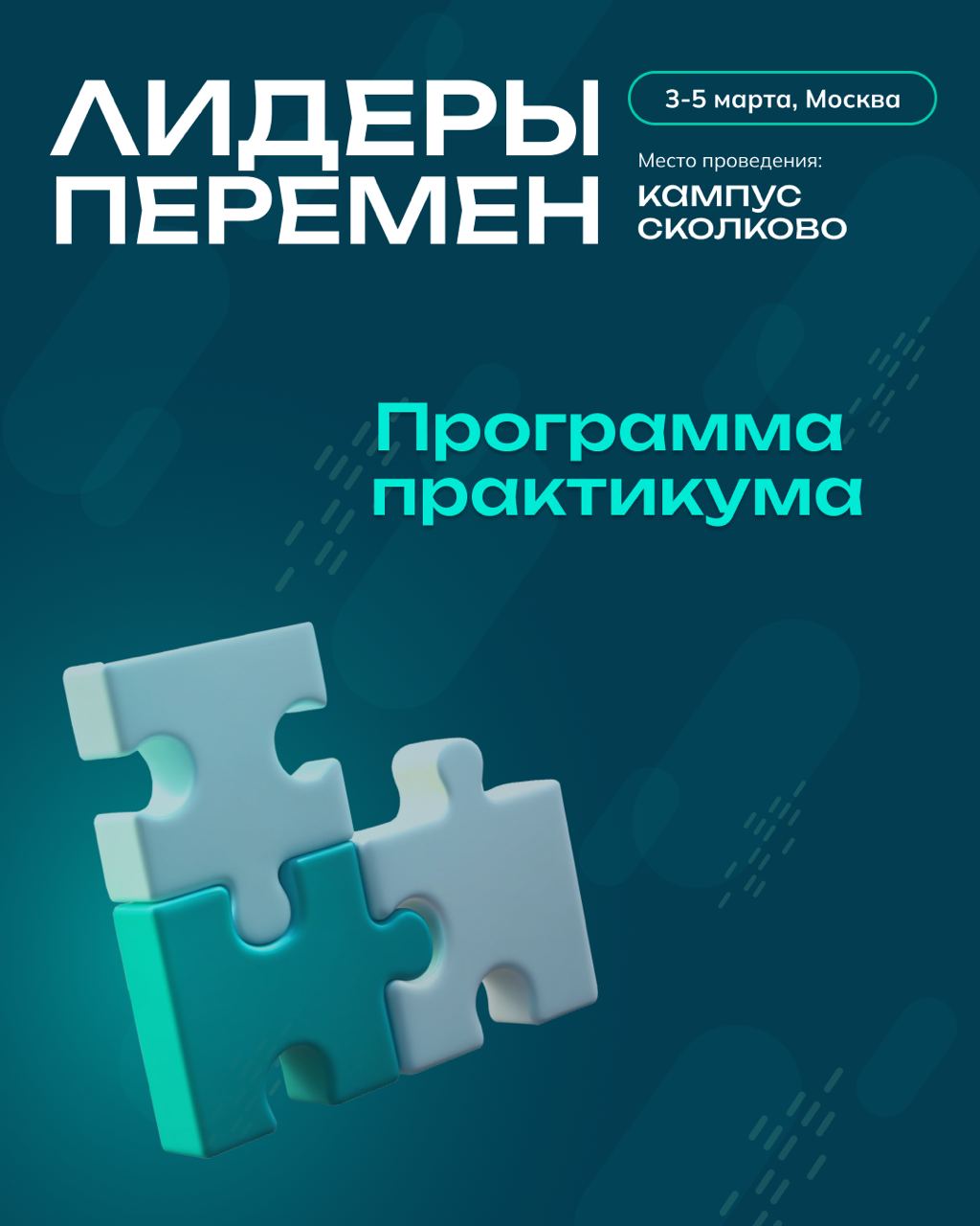 ⏳До практикума в Кампусе Сколково осталось 5 дней!
ПОСЛЕДНИЕ МЕСТА можно забронировать, оставив заявку на сайте | Сетка — социальная сеть от hh.ru
