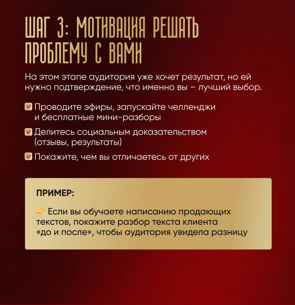 Всем добрый день ☀️
Как прогреть аудиторию 👇
Ниже показал как это происходит наглядно. Прогрев одно из важных аспектов продаж | Сетка — социальная сеть от hh.ru