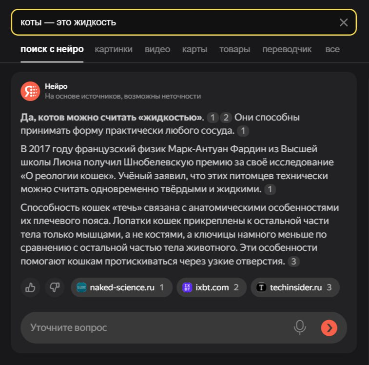 Почему коты стали жидкостью: урок критического мышления | Сетка — социальная сеть от hh.ru