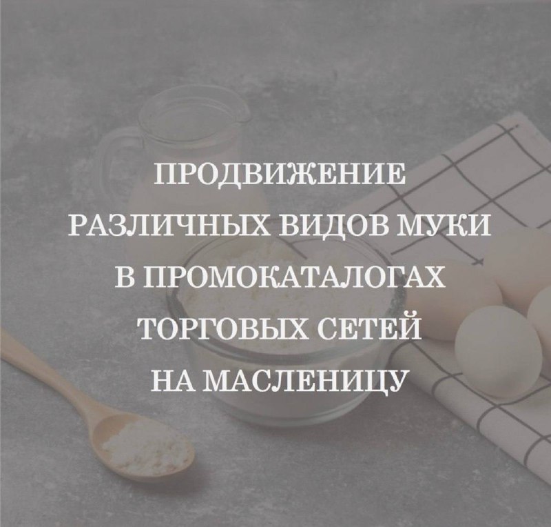 Как Масленица раскручивает маховик продаж  
Предмасленичная и собственно праздничная неделя – настоящий золотой период | Сетка — социальная сеть от hh.ru