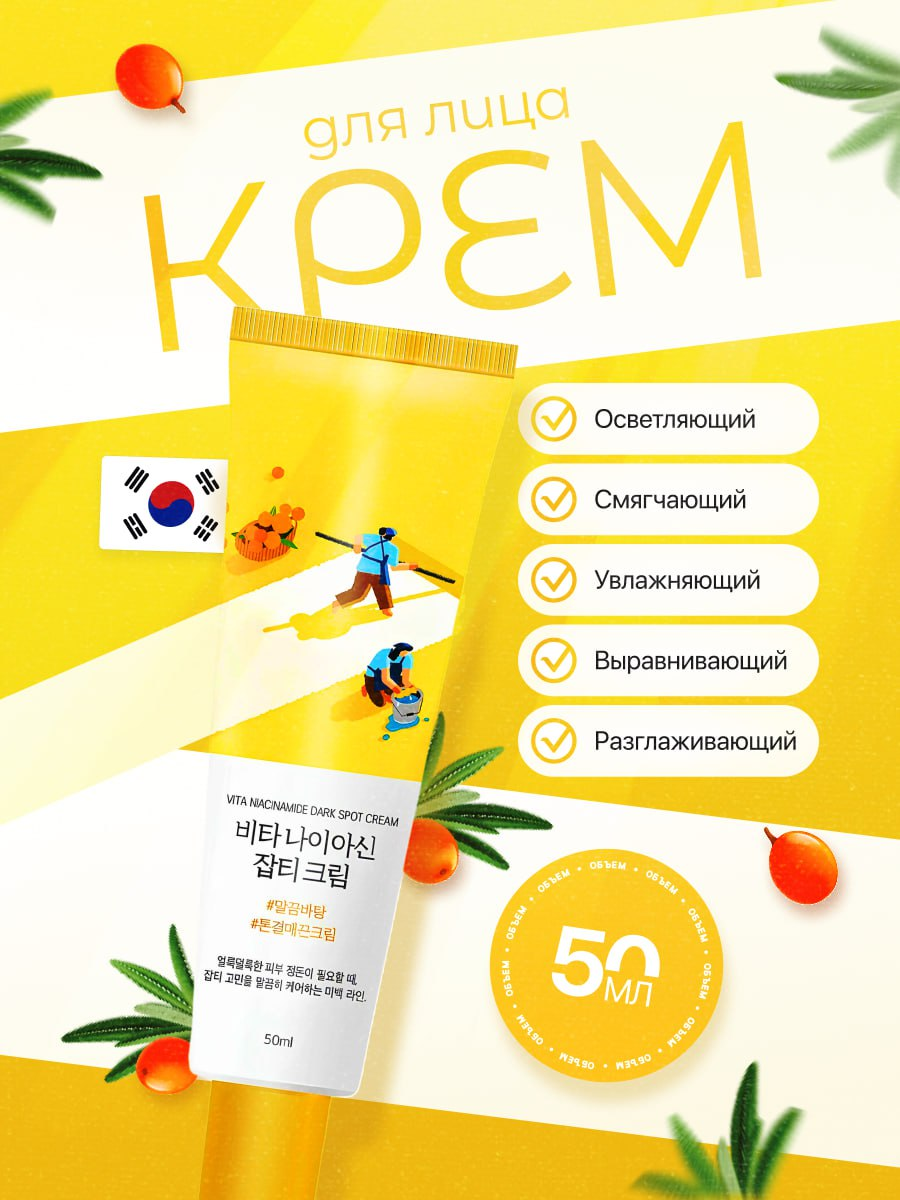 🌟 Новая работа и заряд позитива! 🌟   
Друзья, хочу поделиться с вами свежим проектом — дизайном карточки товара для корейского крема для лица! 💛   
Этот продукт вдохновил меня на создание яркой, солне... | Сетка — социальная сеть от hh.ru