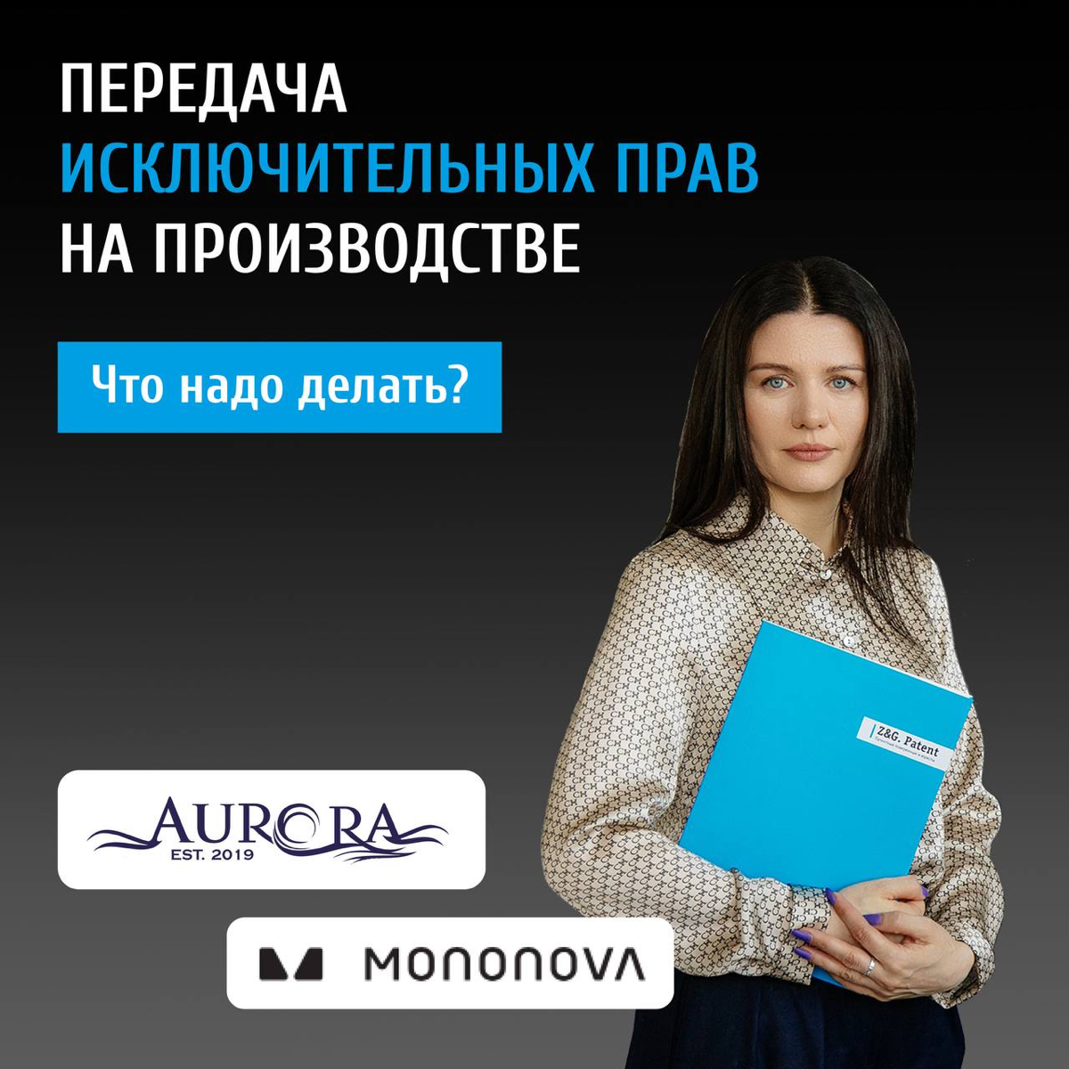 ⚡️Как правильно передать исключительные права на производстве: ключевые моменты и советы экспертов Z&G | Сетка — социальная сеть от hh.ru