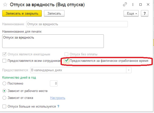АВТОМАТИЧЕСКИЙ РАСЧЕТ В 1С:ЗУП 8 ОСТАТКА ОТПУСКА ЗА РАБОТУ ВО ВРЕДНЫХ УСЛОВИЯХ ТРУДА ЗА ФАКТИЧЕСКИ ОТРАБОТАННОЕ ВРЕМЯ
🔍 Что нужно знать?
Согласно ст | Сетка — социальная сеть от hh.ru