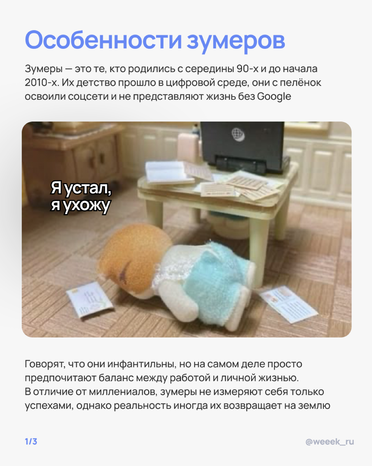 Зумеры в команде — как котики. Они независимые, своенравные и всегда знают, чего хотят
Поколение Z выросло в мире, где важен не только результат, но и атмосфера | Сетка — социальная сеть от hh.ru