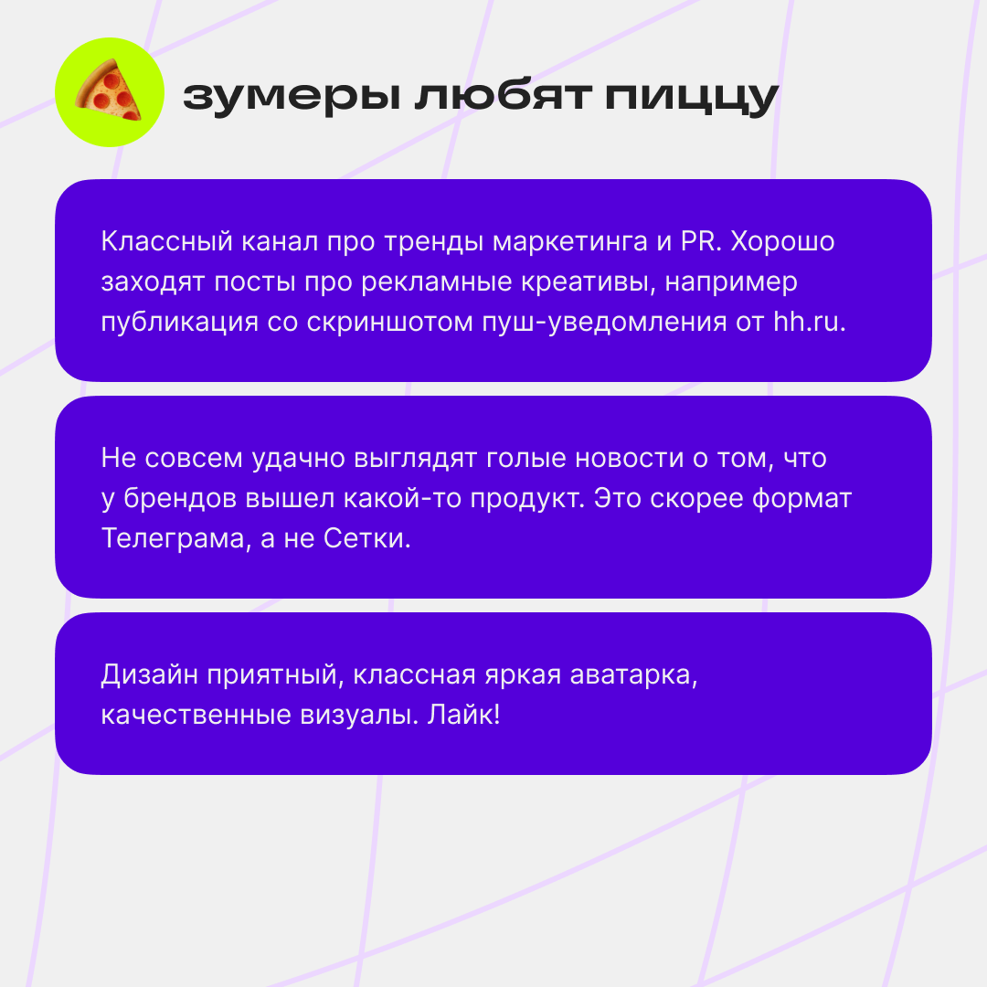 Вторая часть разбора ваших каналов | Сетка — социальная сеть от hh.ru