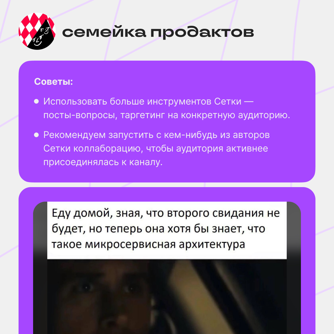 Вторая часть разбора ваших каналов | Сетка — социальная сеть от hh.ru