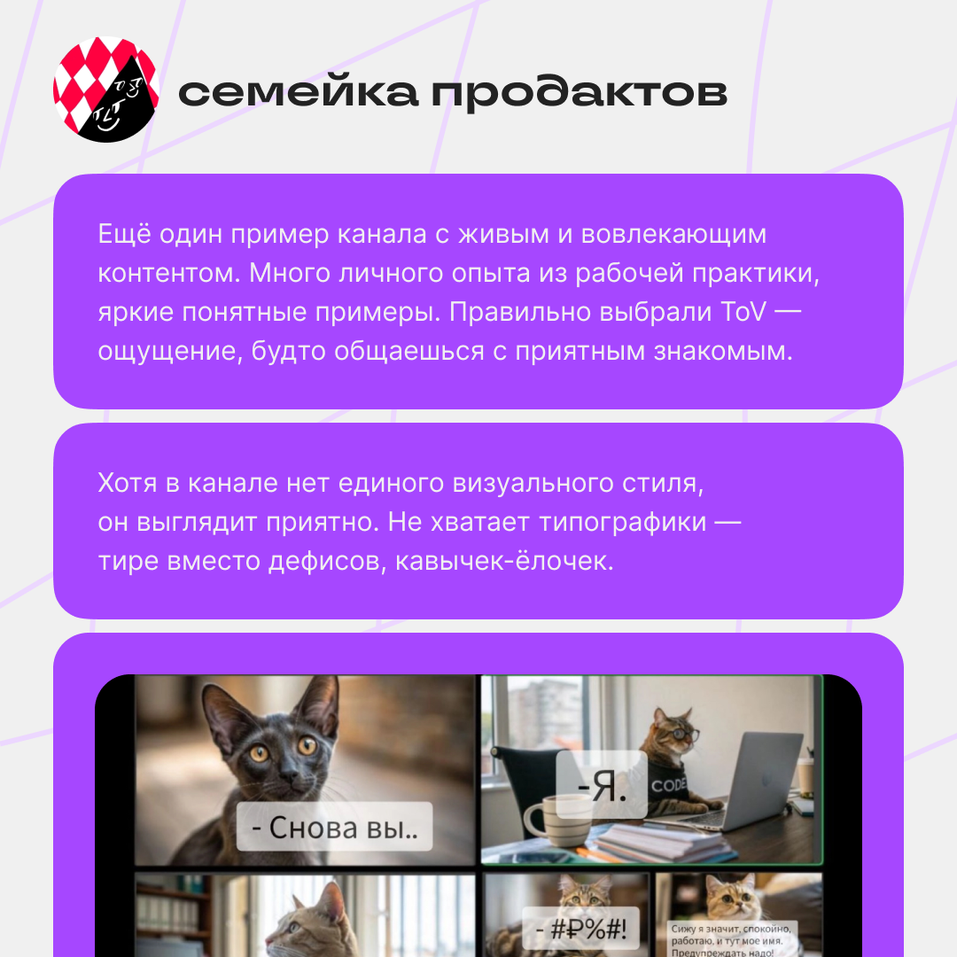 Вторая часть разбора ваших каналов | Сетка — социальная сеть от hh.ru